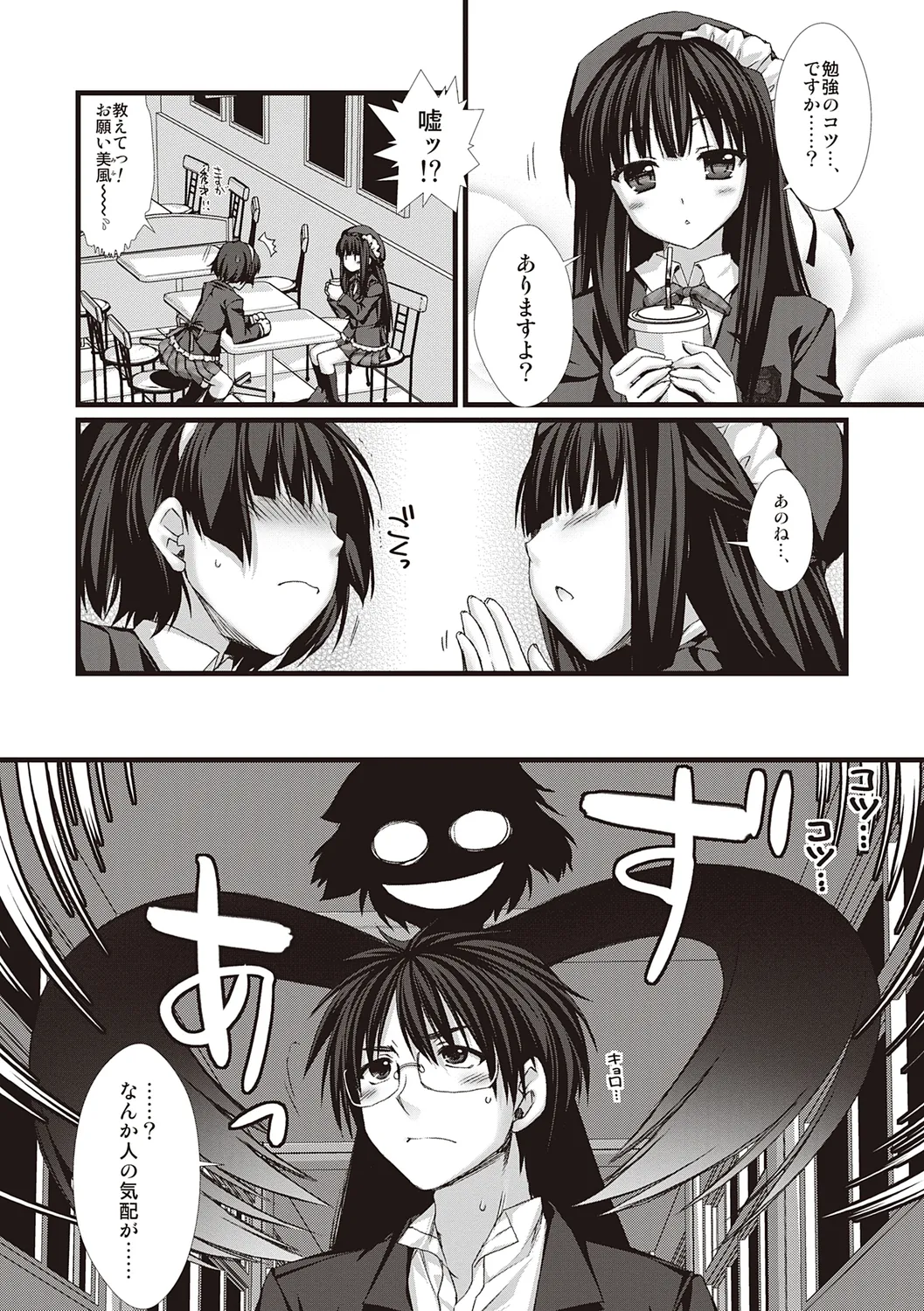 えきすぱーとになりました! Page.119