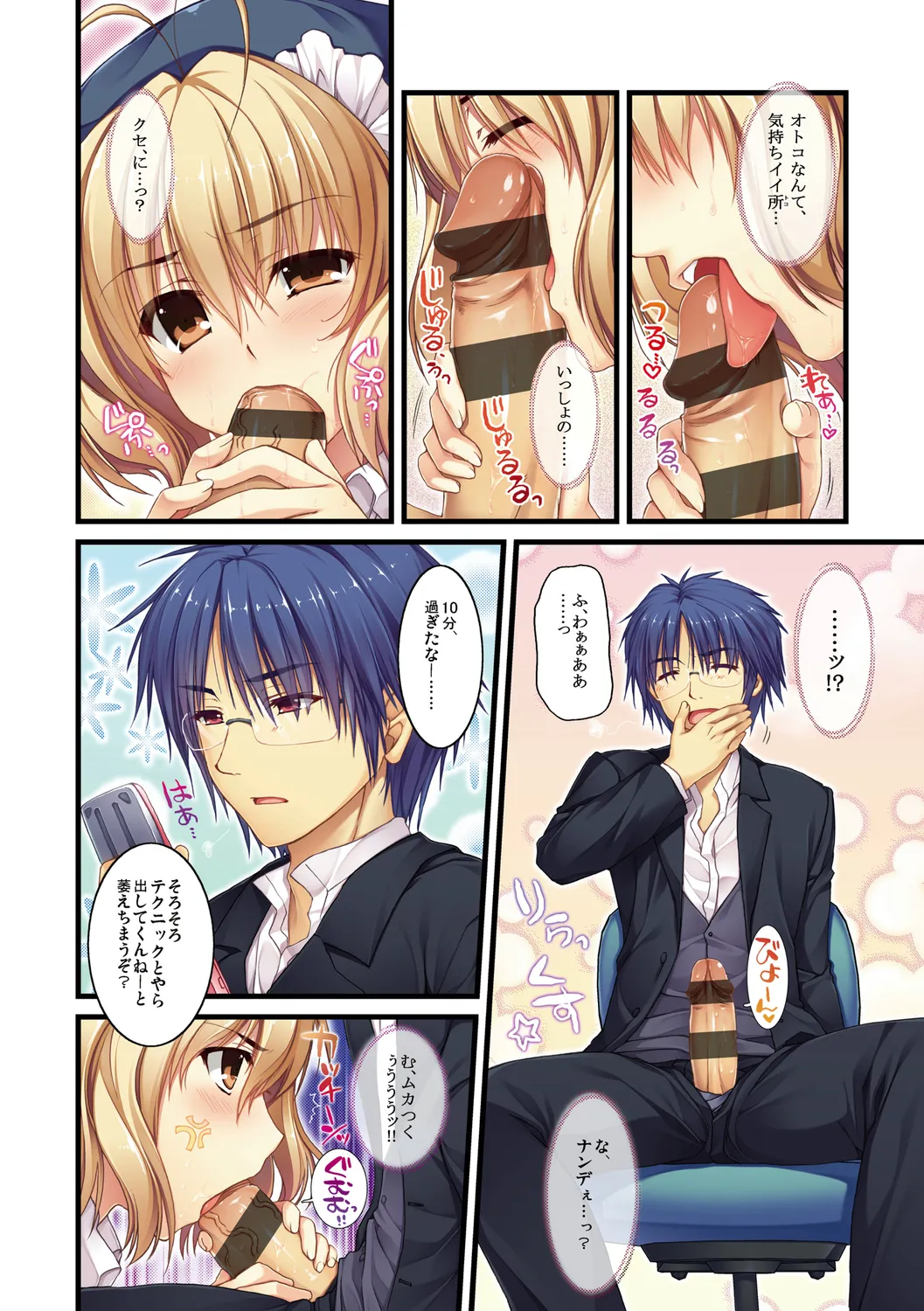 えきすぱーとになりました! Page.12