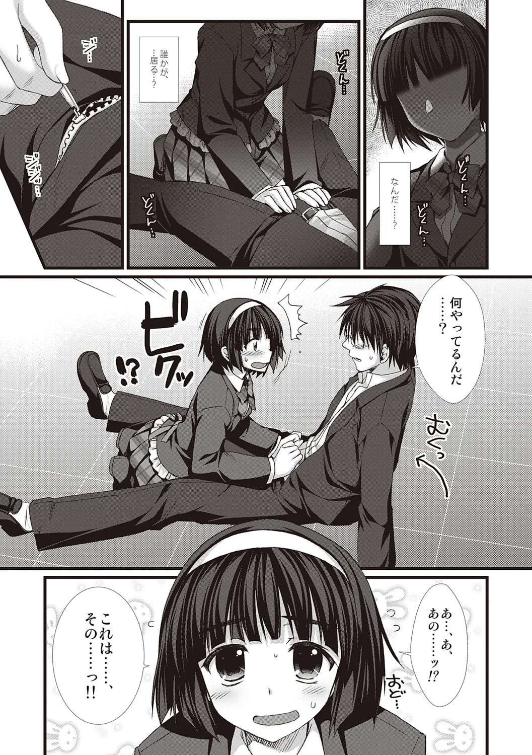 えきすぱーとになりました! Page.121