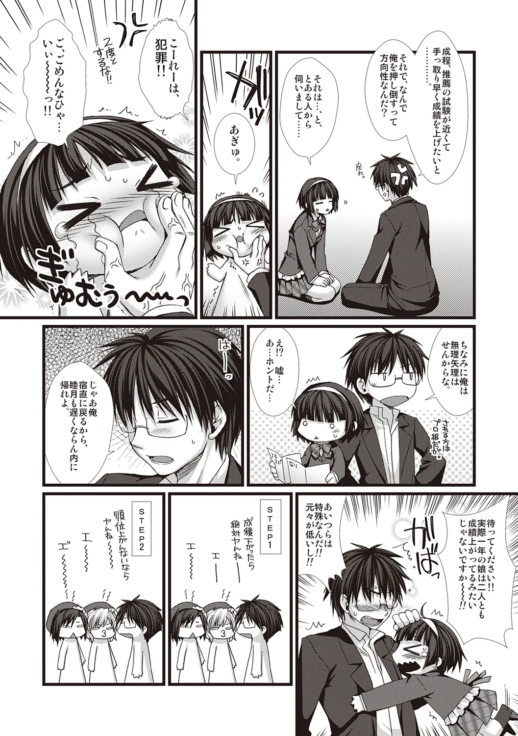 えきすぱーとになりました! Page.122