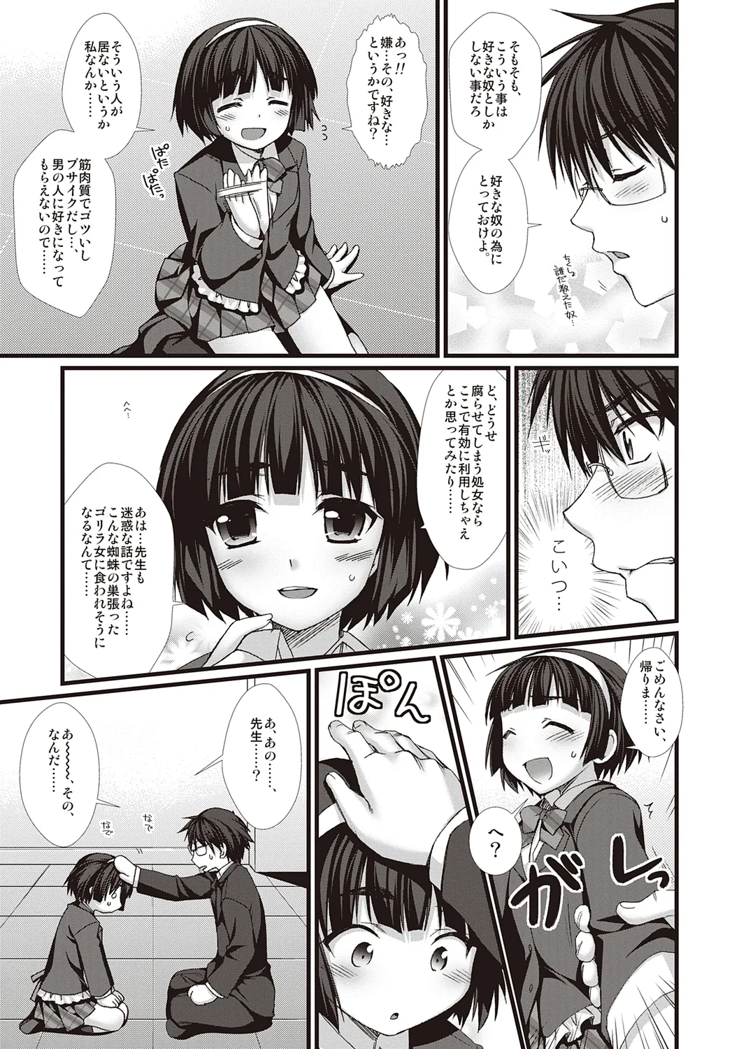 えきすぱーとになりました! Page.123