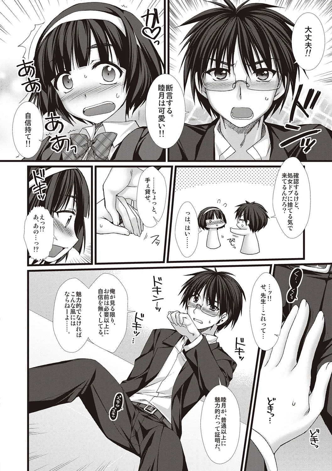 えきすぱーとになりました! Page.124