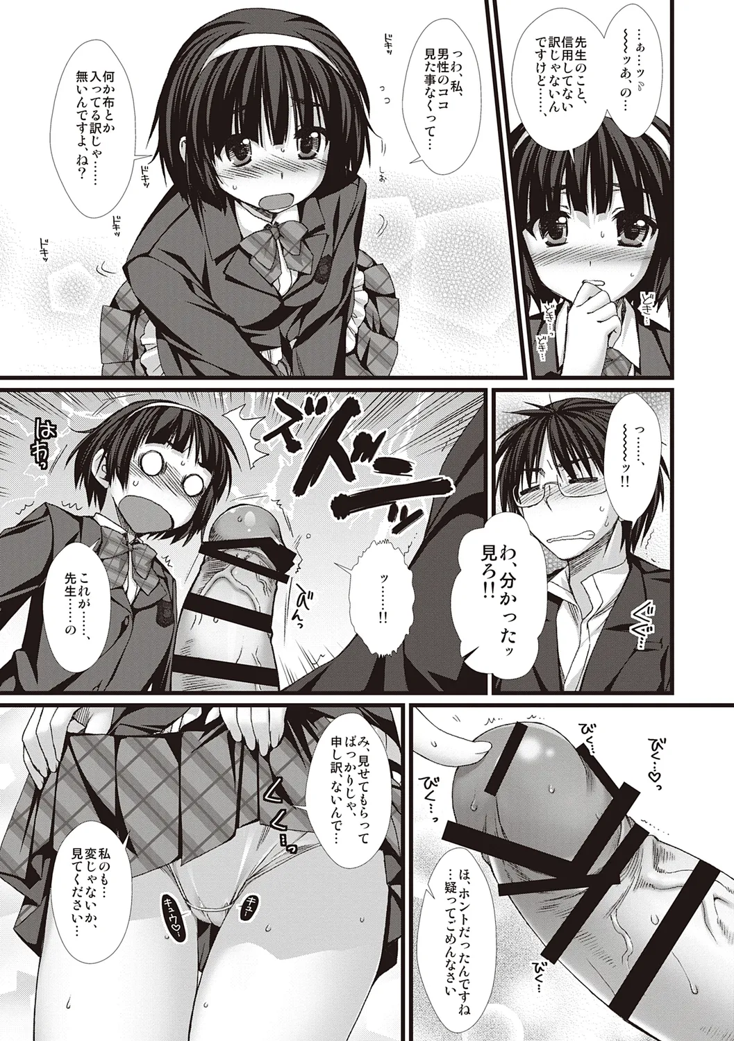 えきすぱーとになりました! Page.125