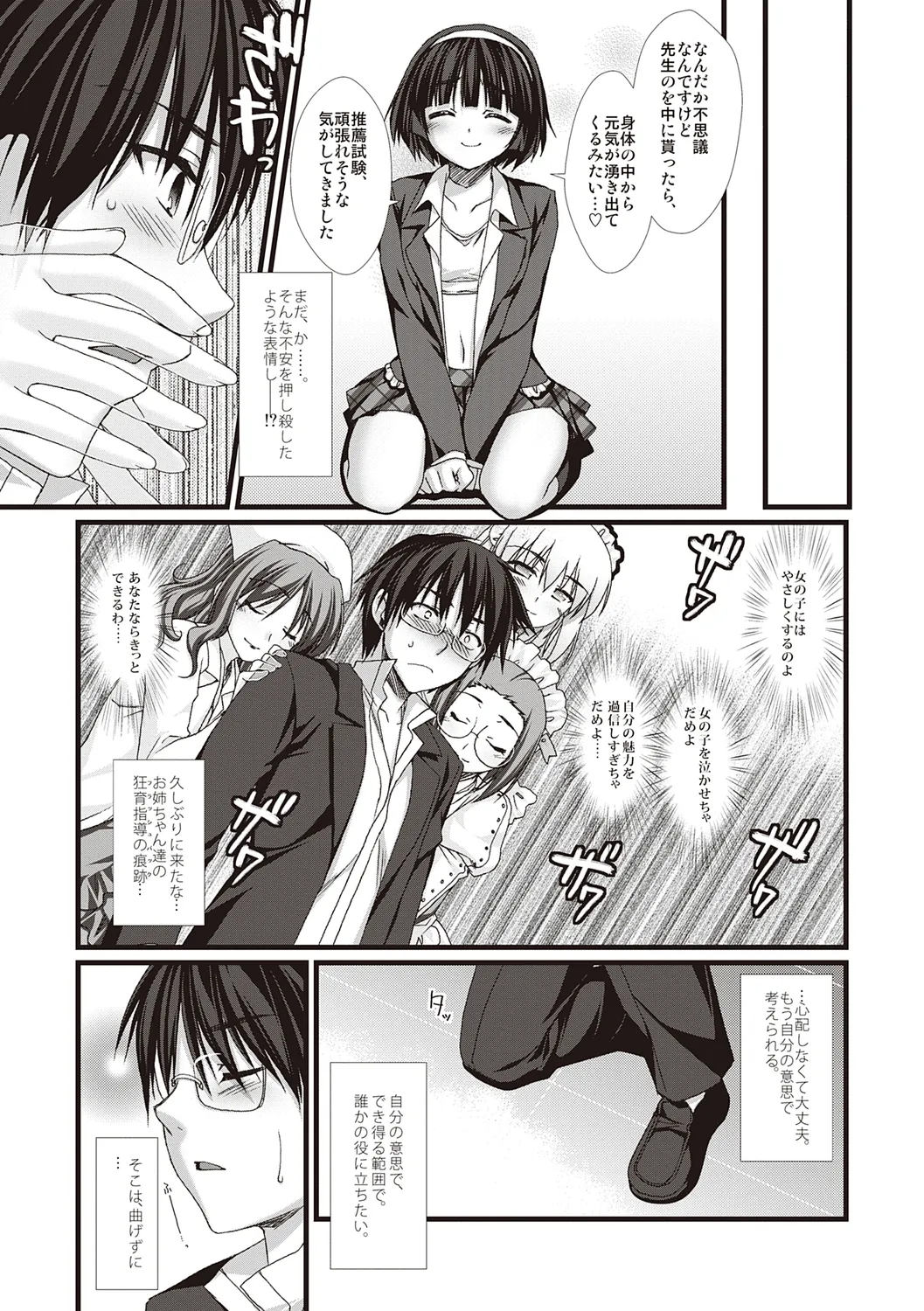 えきすぱーとになりました! Page.132