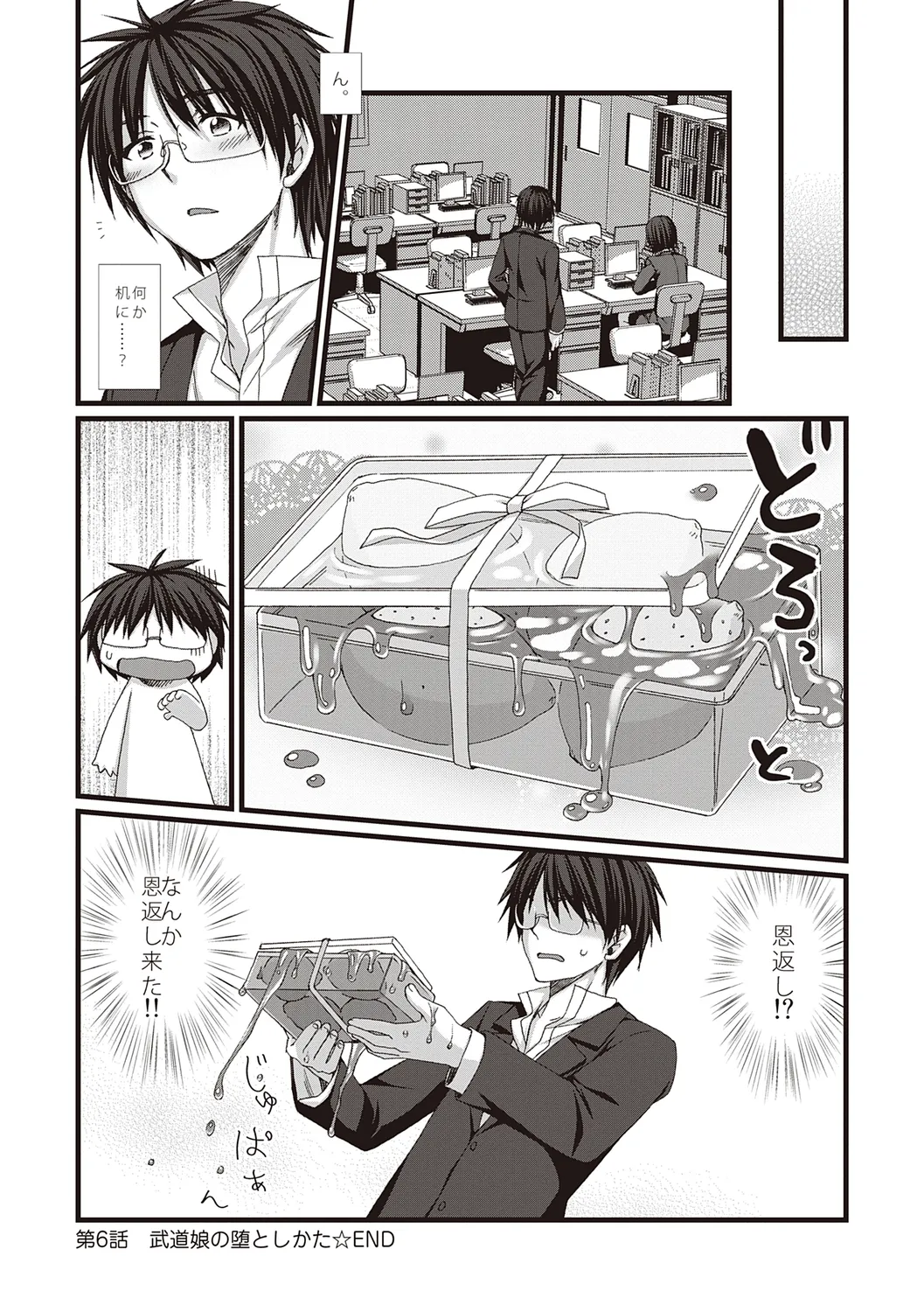 えきすぱーとになりました! Page.134