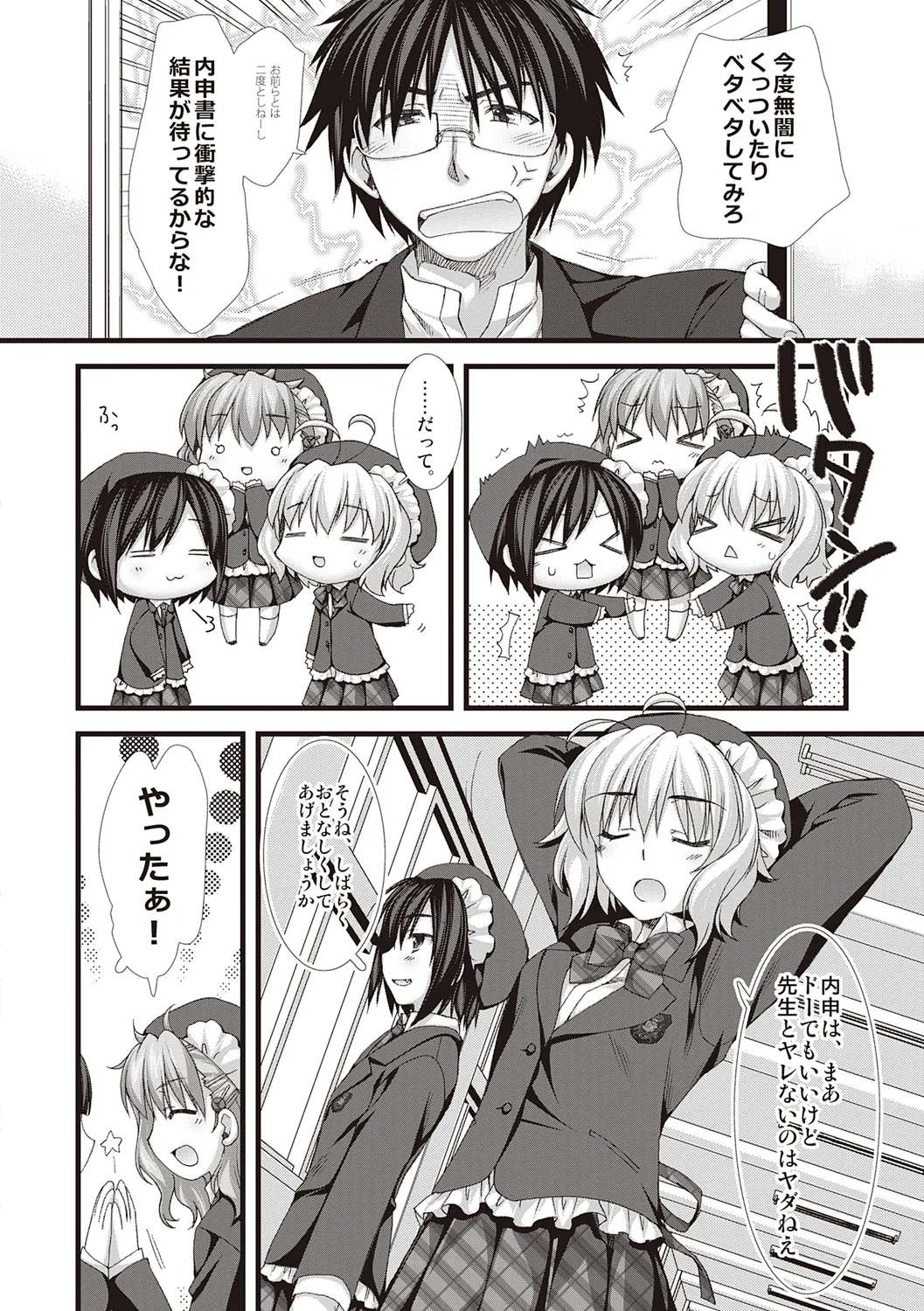 えきすぱーとになりました! Page.136