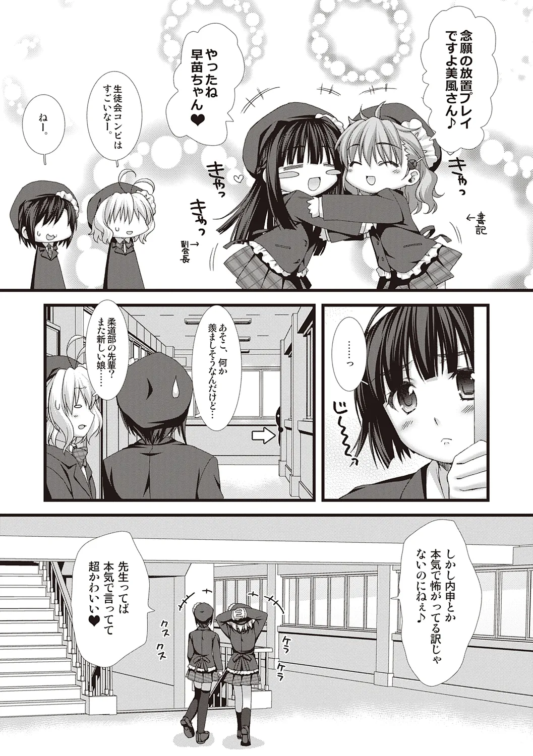 えきすぱーとになりました! Page.137