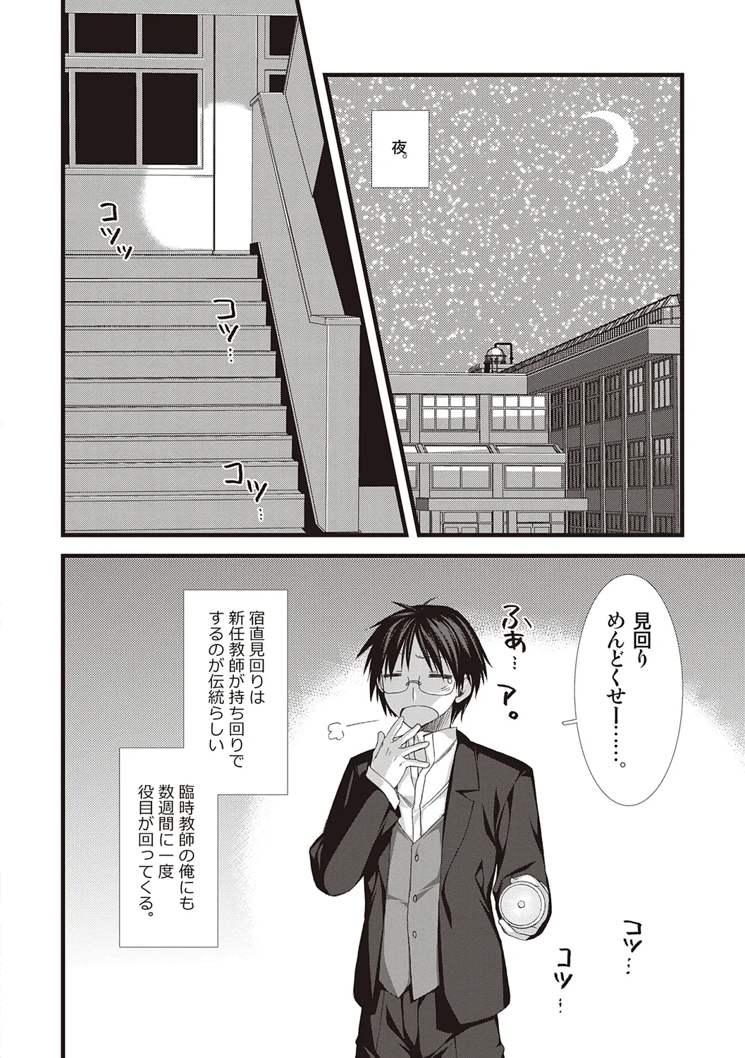えきすぱーとになりました! Page.138