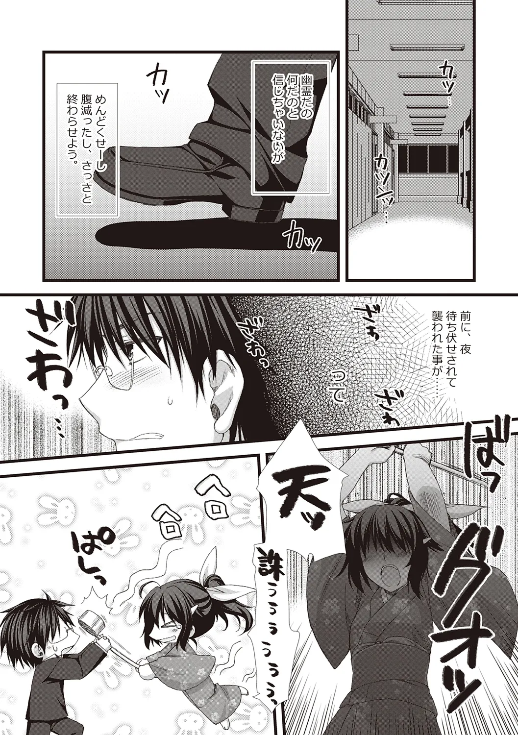 えきすぱーとになりました! Page.139