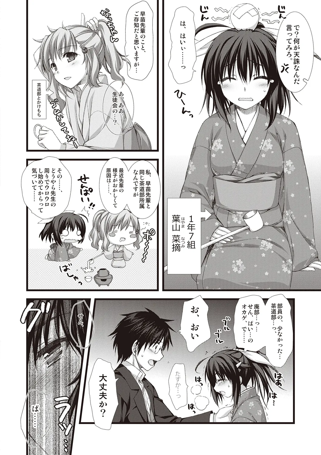 えきすぱーとになりました! Page.140