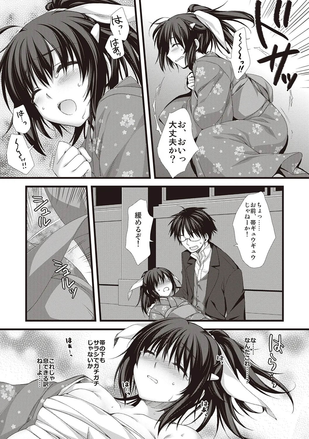 えきすぱーとになりました! Page.141