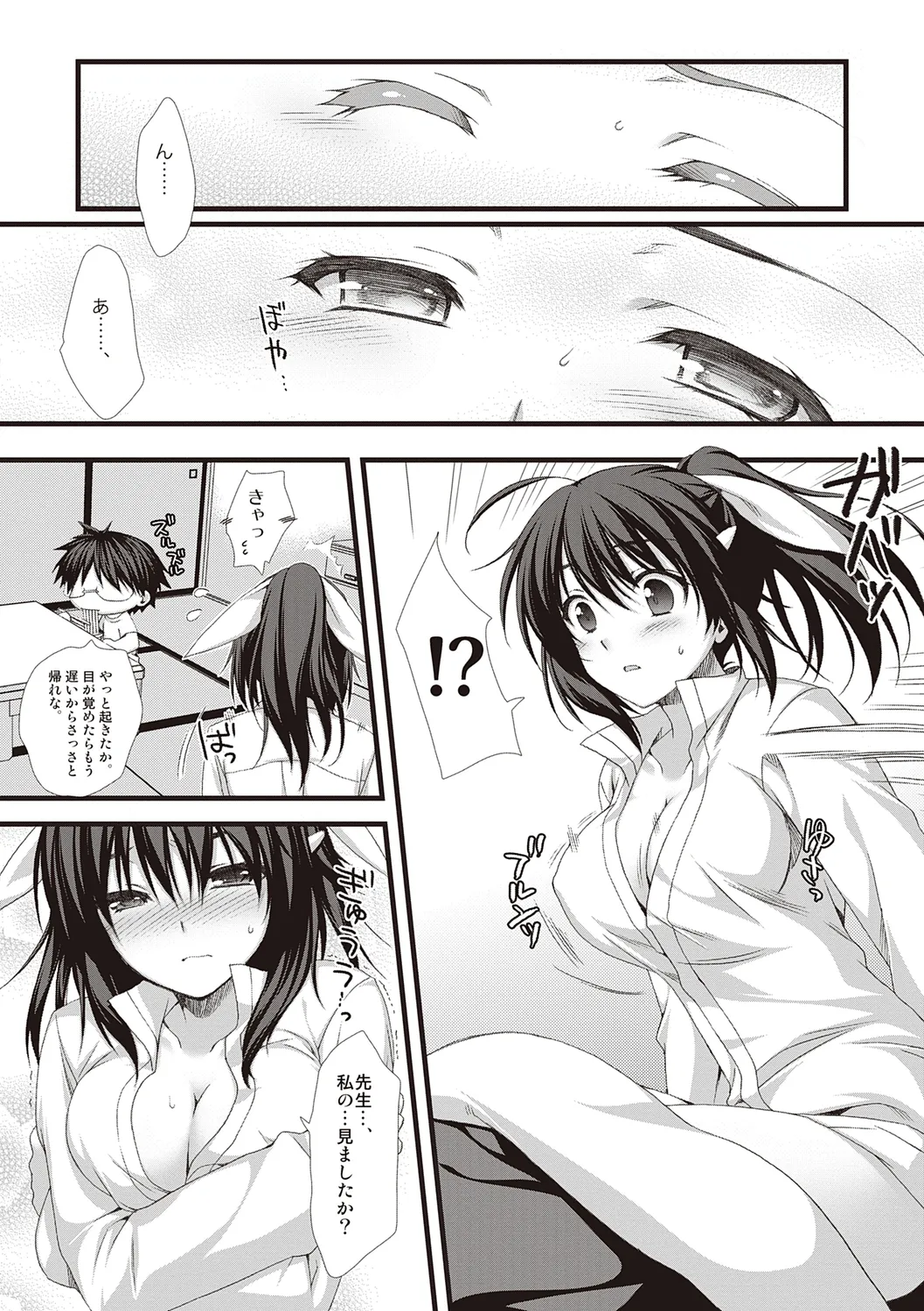 えきすぱーとになりました! Page.142