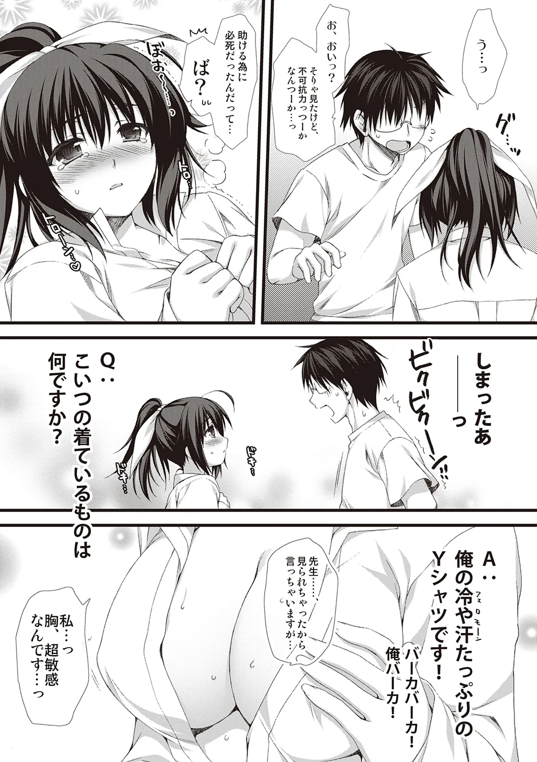 えきすぱーとになりました! Page.143