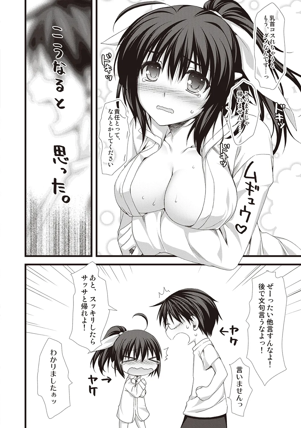 えきすぱーとになりました! Page.144