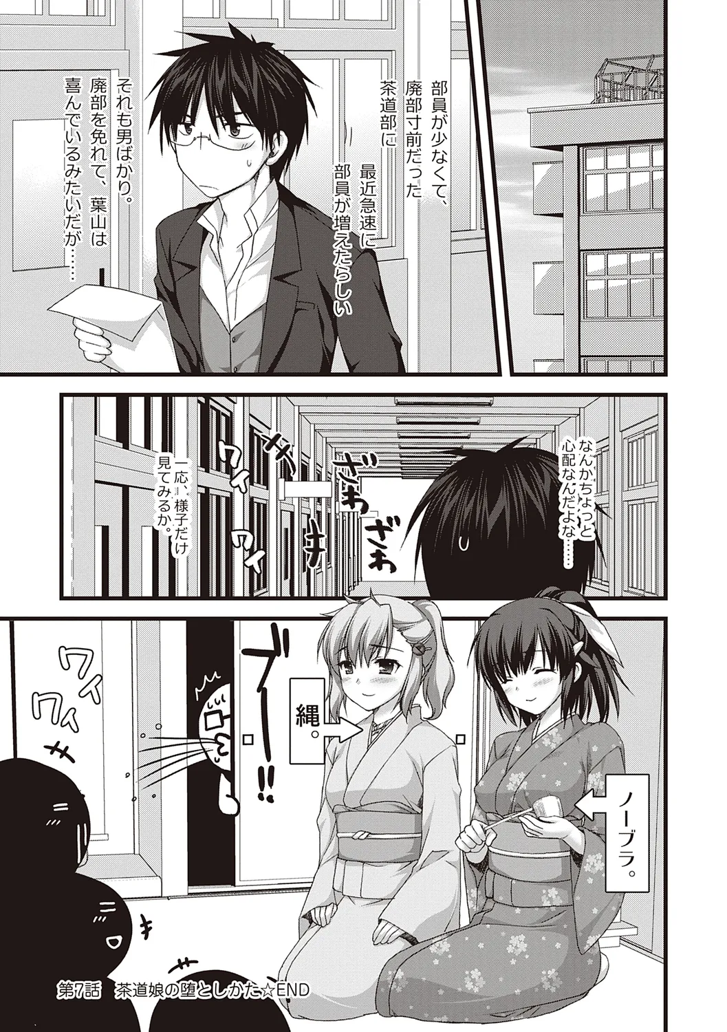 えきすぱーとになりました! Page.159