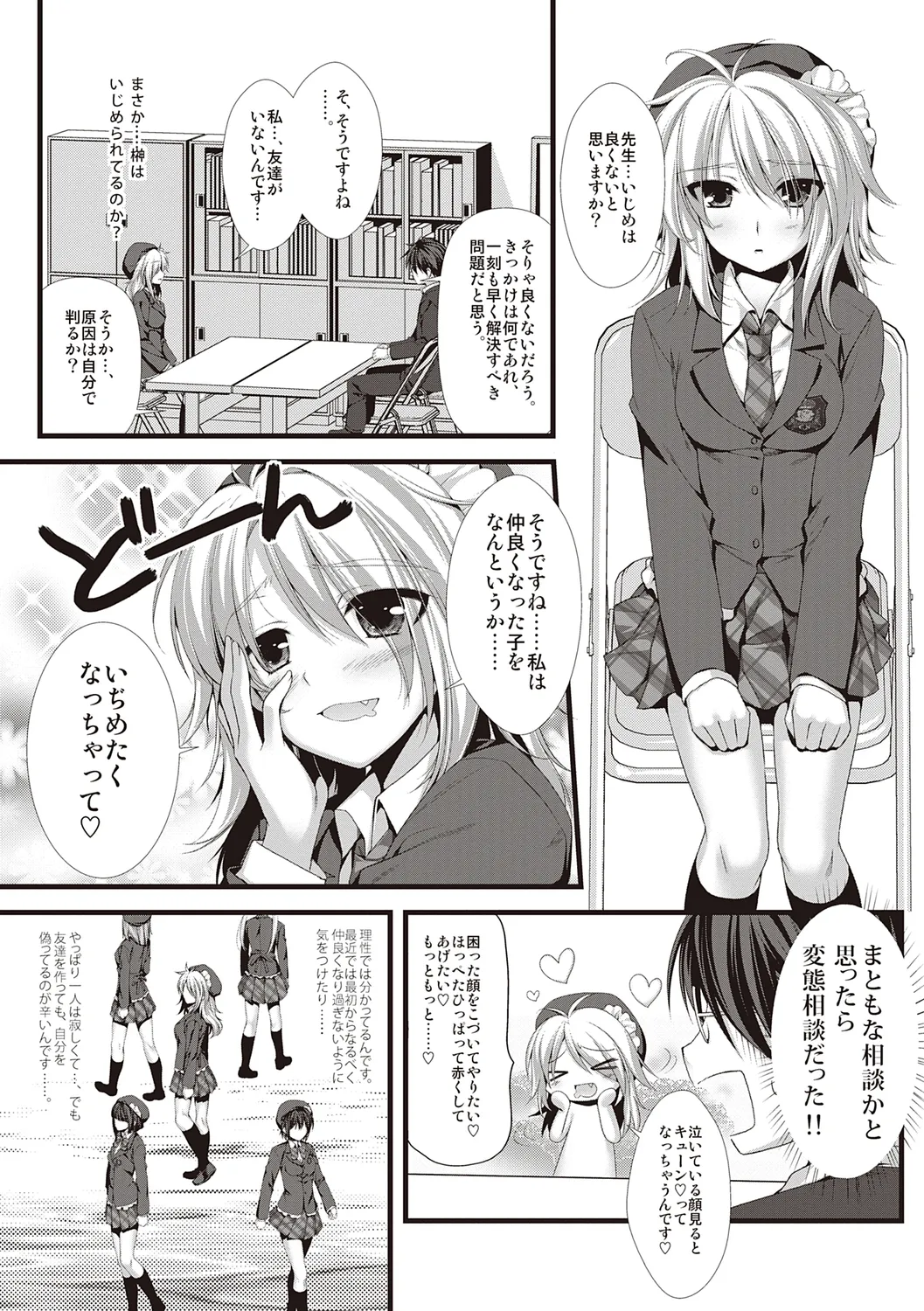 えきすぱーとになりました! Page.163