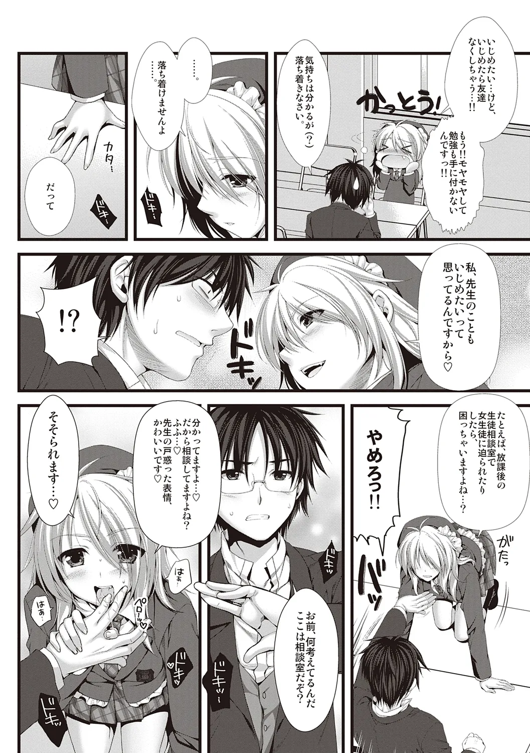 えきすぱーとになりました! Page.164