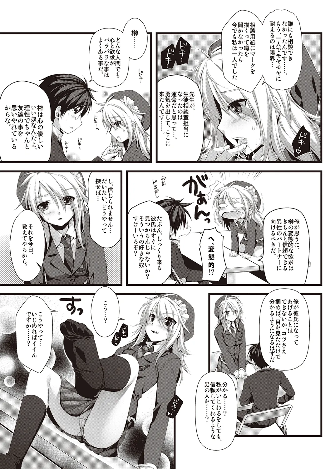 えきすぱーとになりました! Page.165