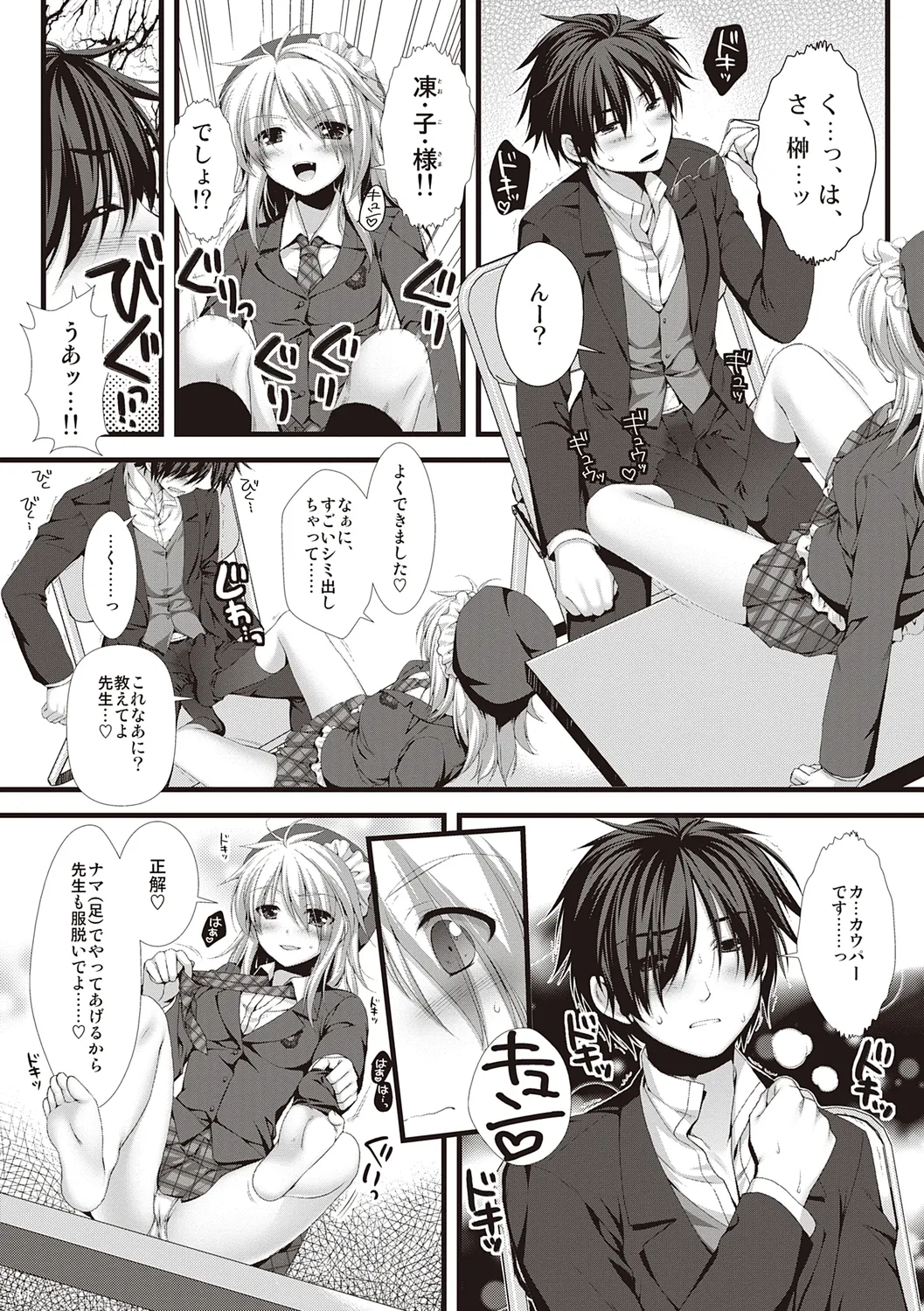 えきすぱーとになりました! Page.167