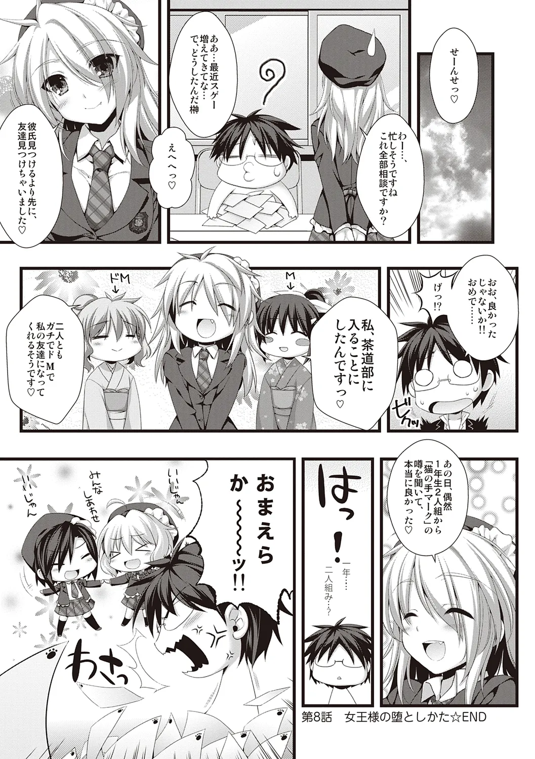 えきすぱーとになりました! Page.181