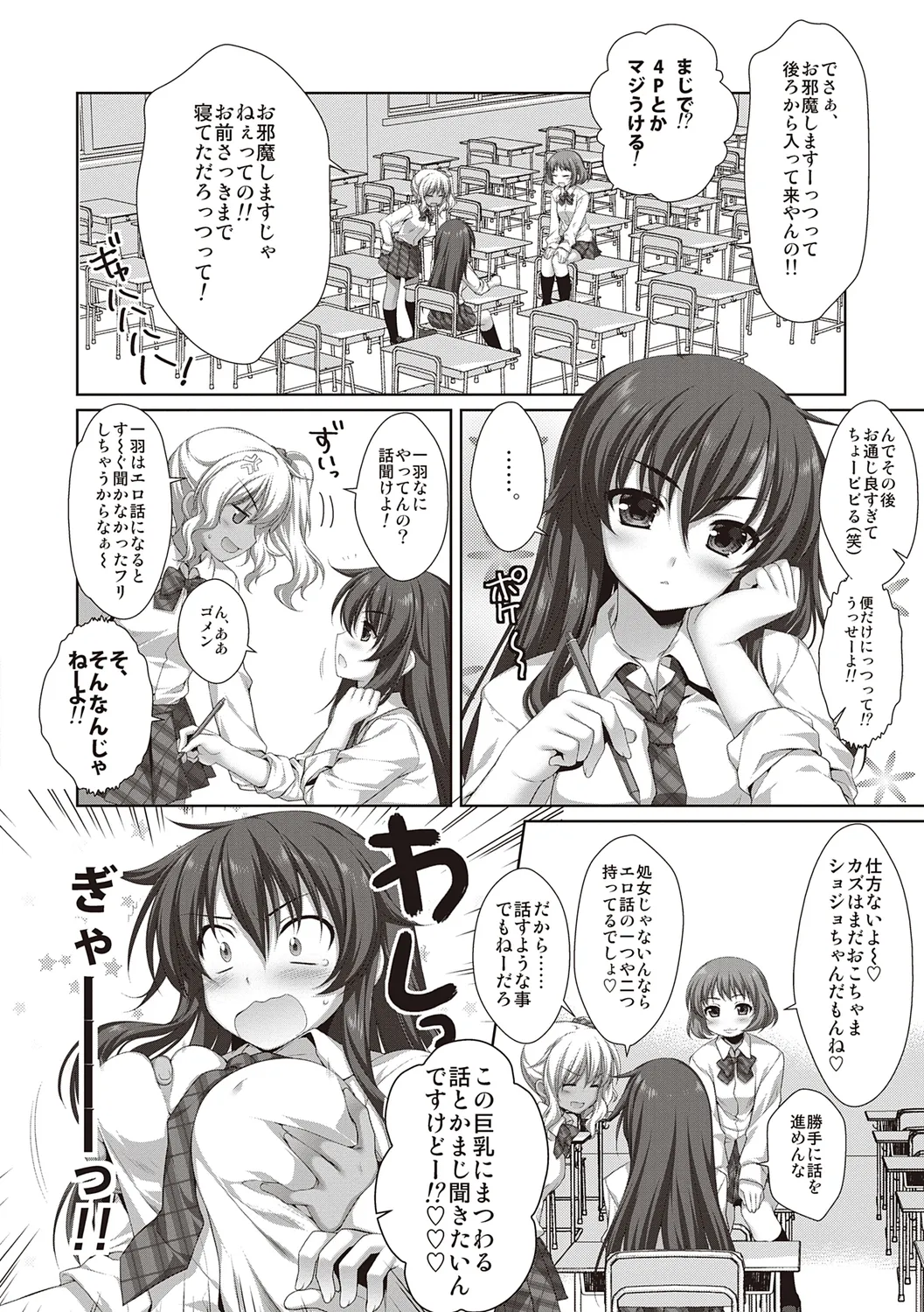 えきすぱーとになりました! Page.184