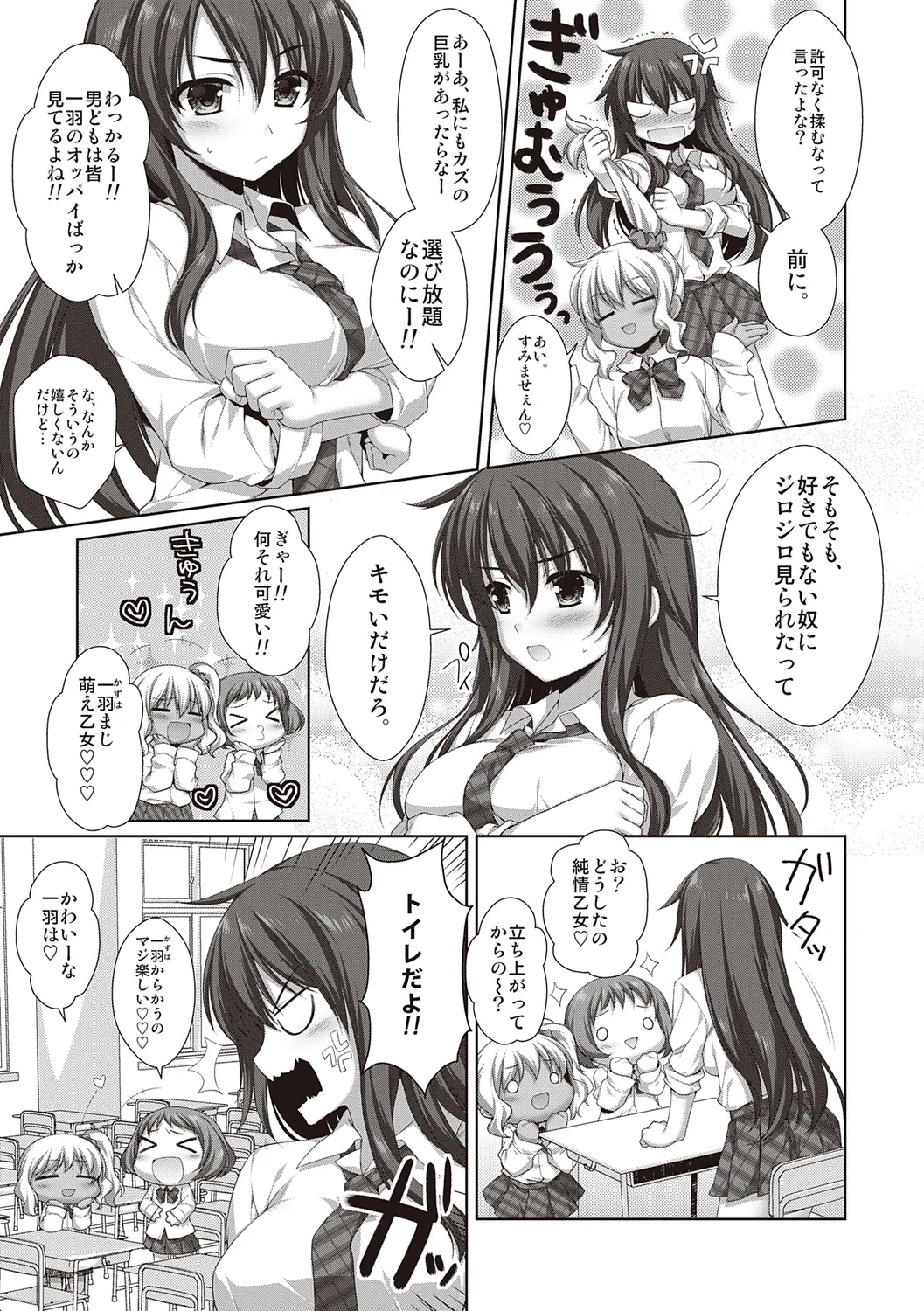 えきすぱーとになりました! Page.185