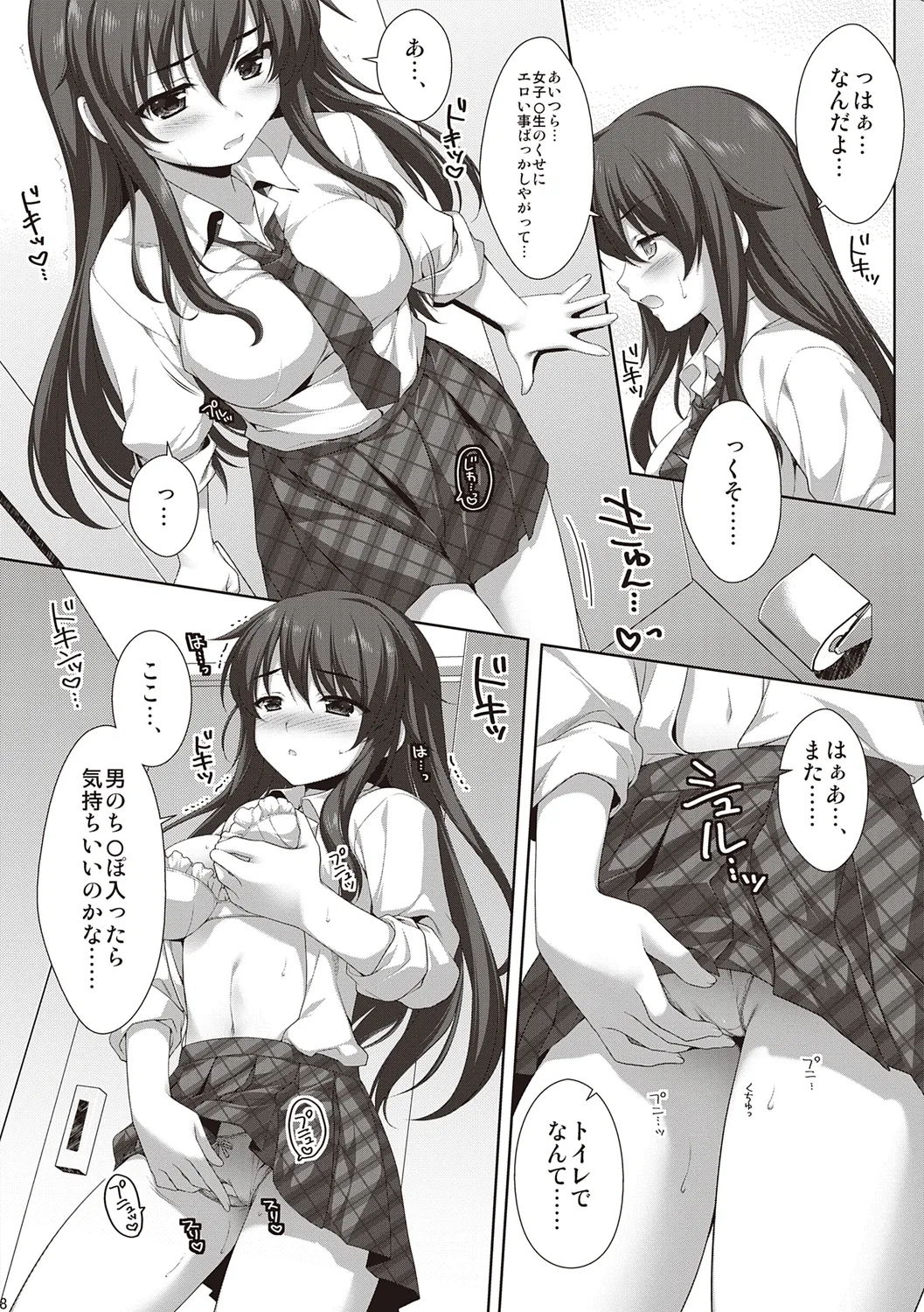 えきすぱーとになりました! Page.186