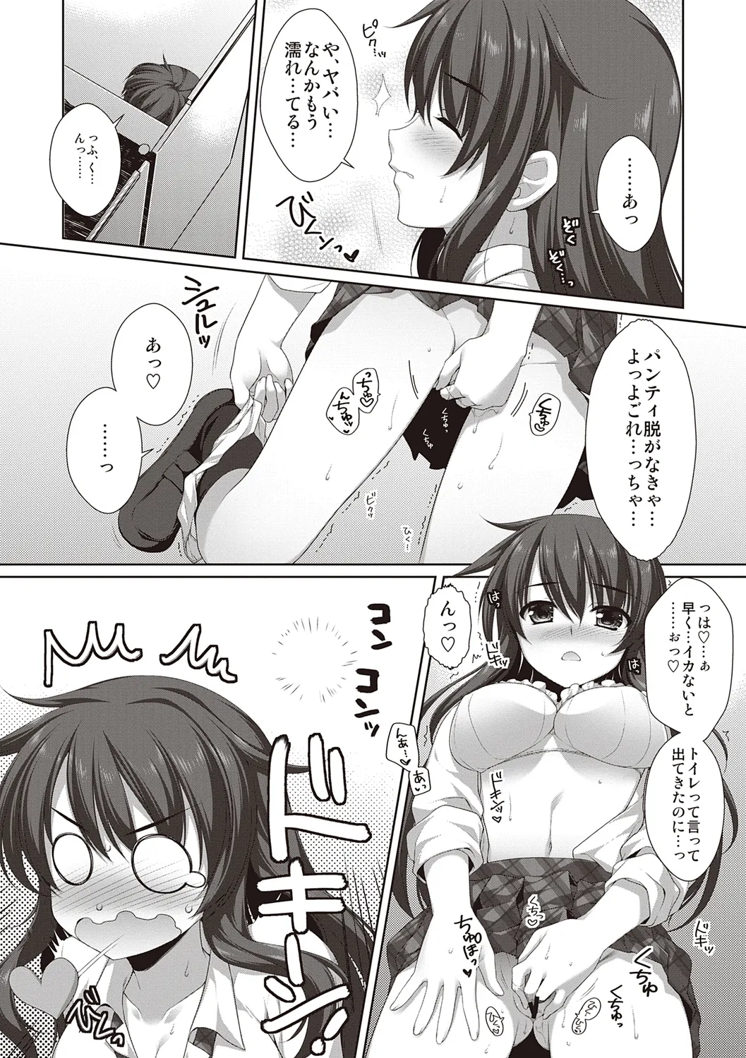 えきすぱーとになりました! Page.187
