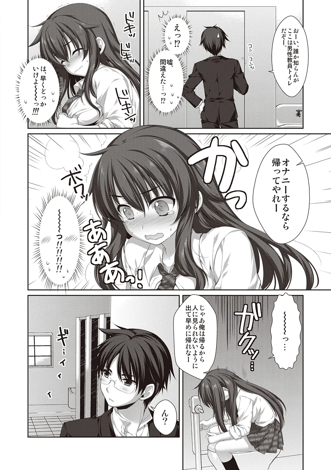 えきすぱーとになりました! Page.188