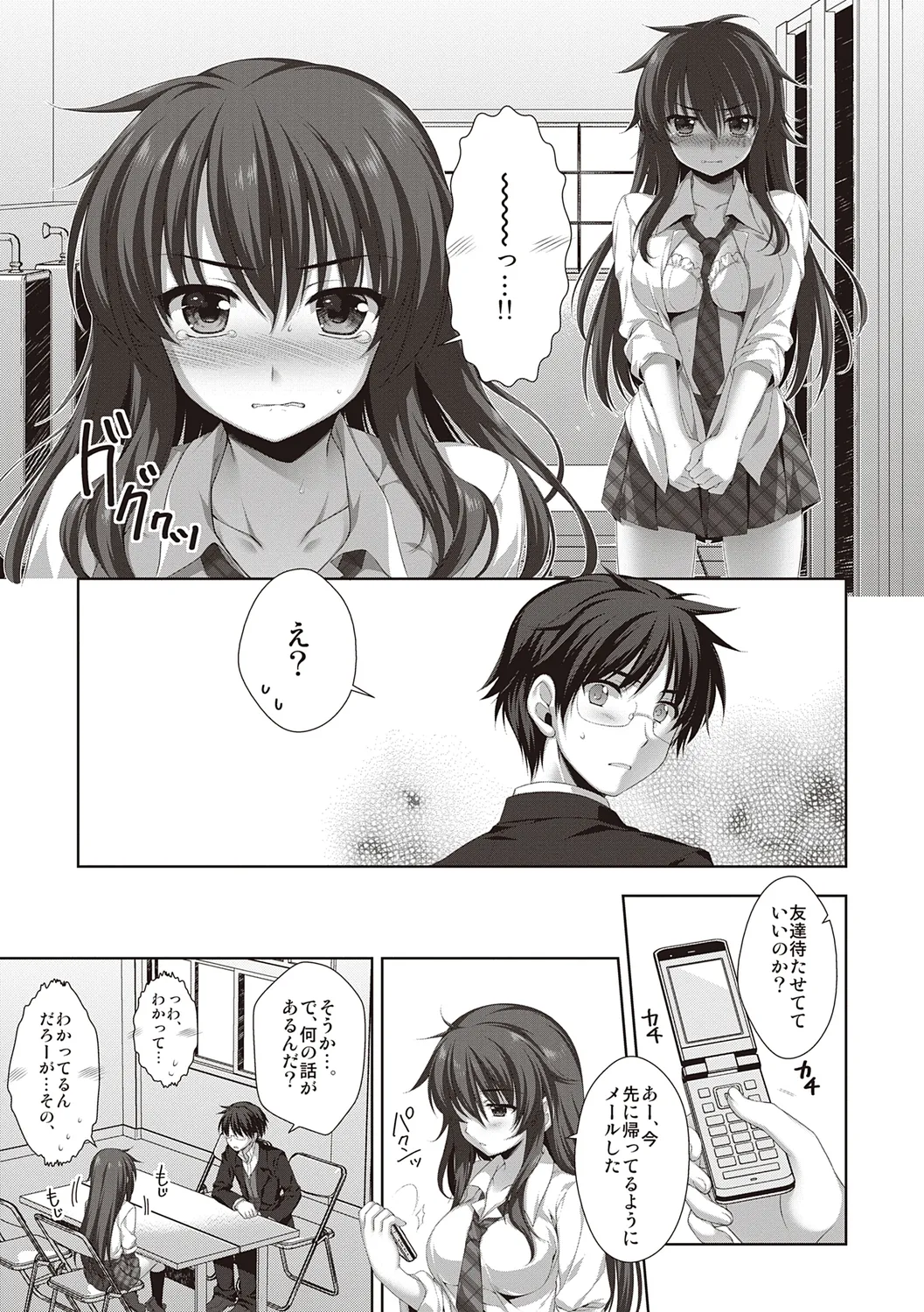 えきすぱーとになりました! Page.189