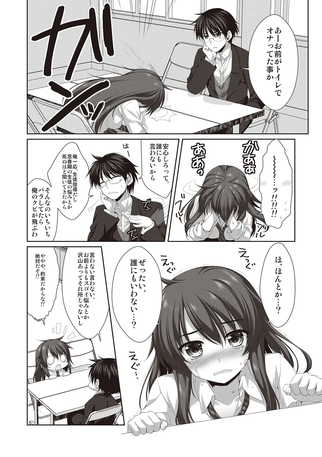 えきすぱーとになりました! Page.190