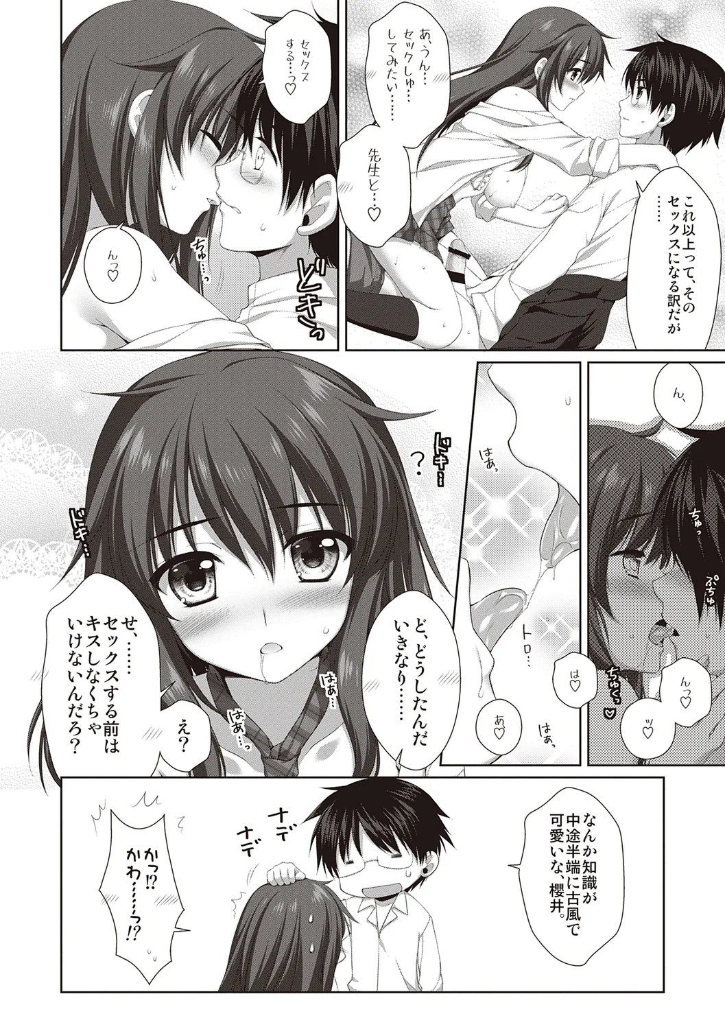 えきすぱーとになりました! Page.194
