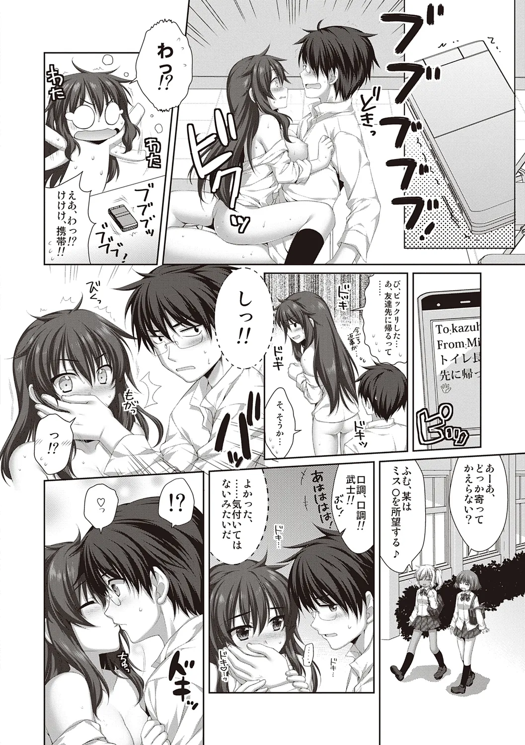 えきすぱーとになりました! Page.198