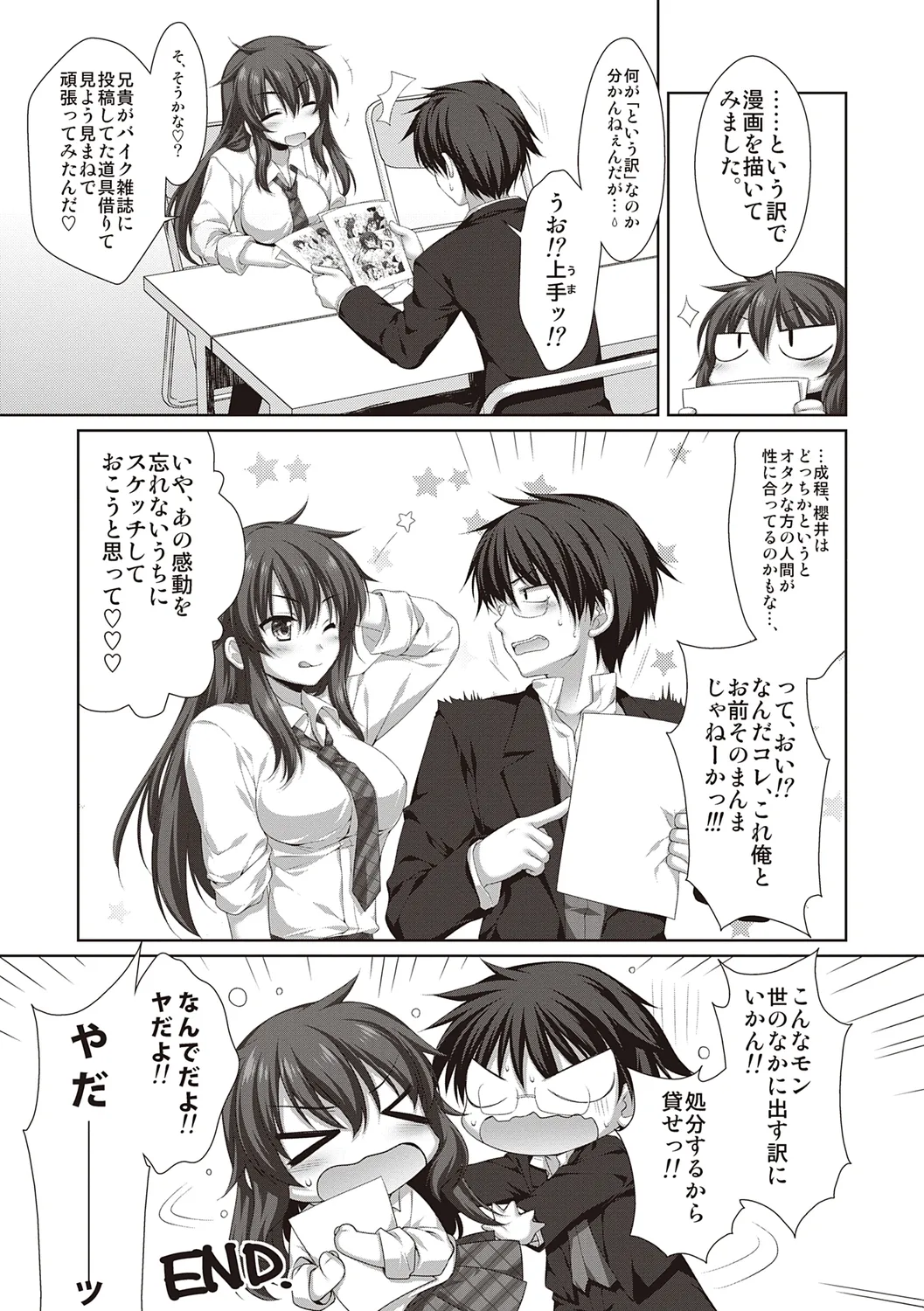 えきすぱーとになりました! Page.203