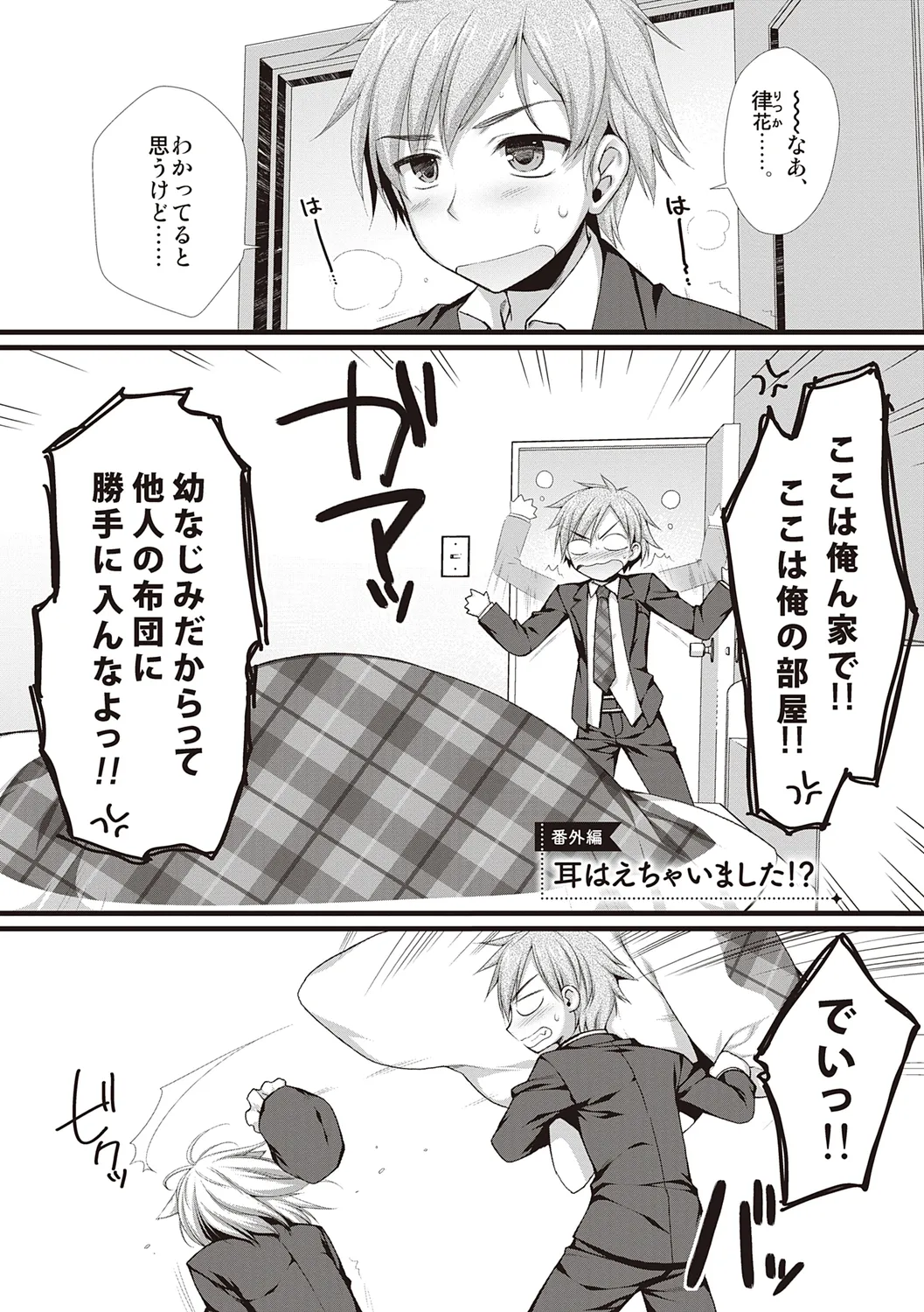 えきすぱーとになりました! Page.205