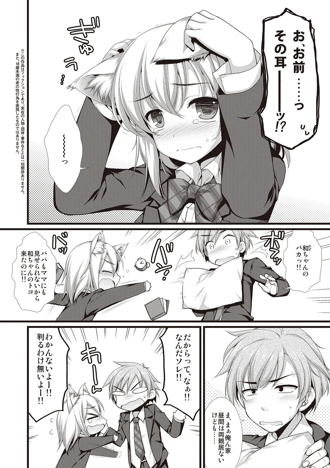 えきすぱーとになりました! Page.206