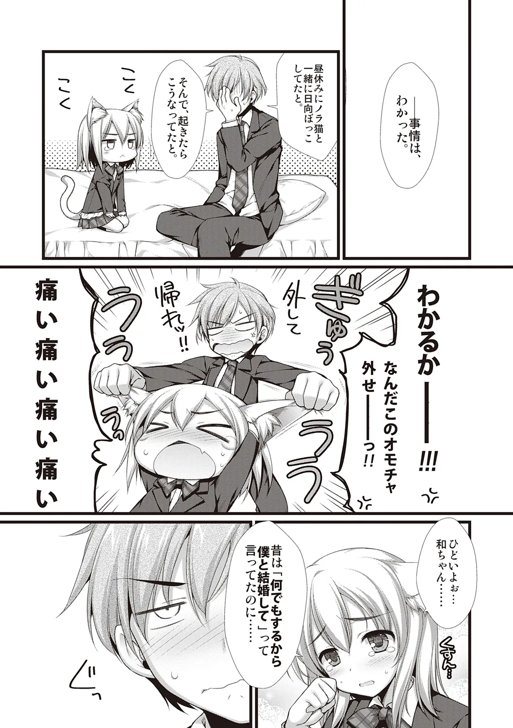 えきすぱーとになりました! Page.207