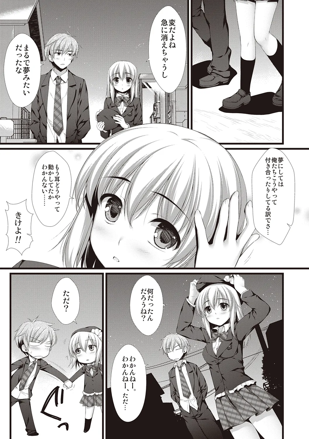 えきすぱーとになりました! Page.219