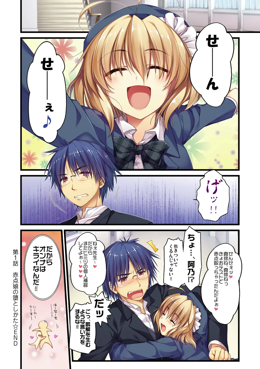 えきすぱーとになりました! Page.22