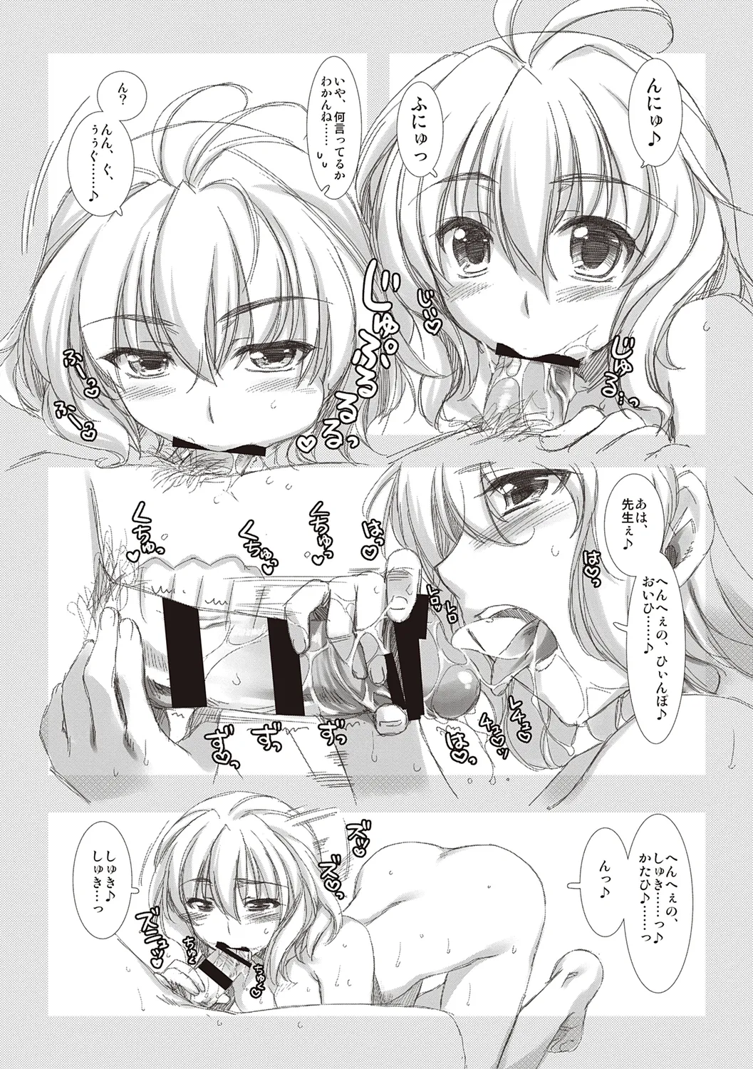 えきすぱーとになりました! Page.224