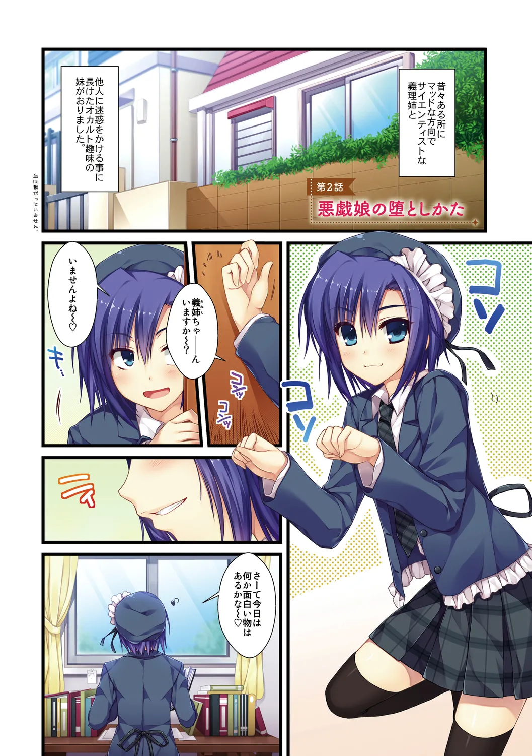 えきすぱーとになりました! Page.24