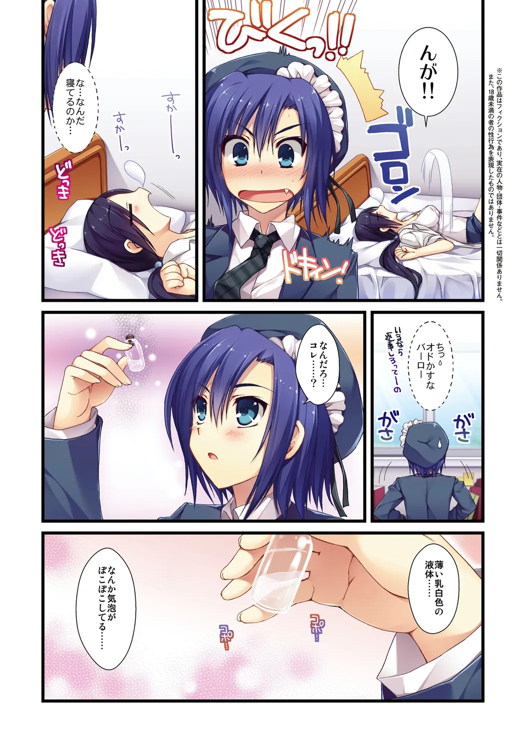 えきすぱーとになりました! Page.25