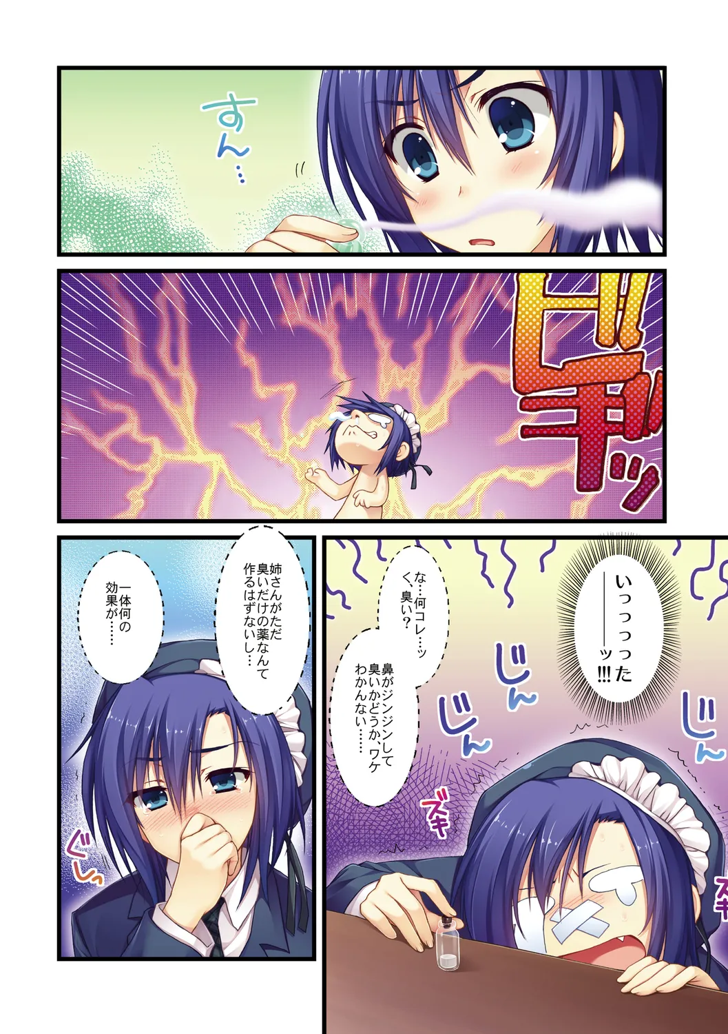 えきすぱーとになりました! Page.26