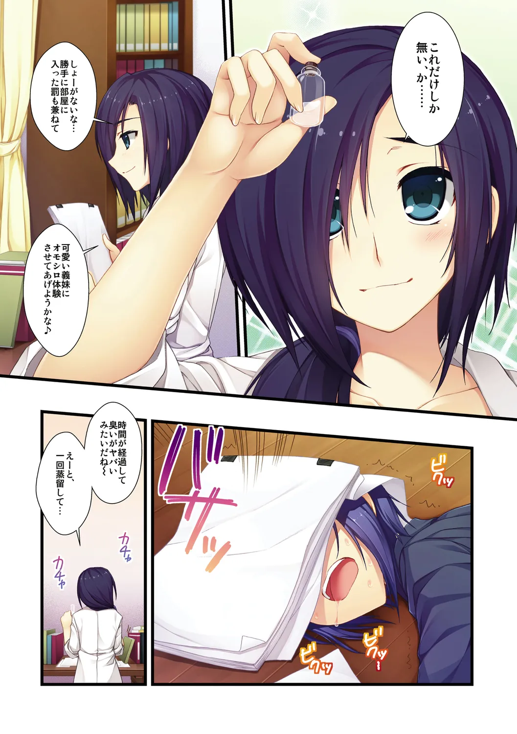 えきすぱーとになりました! Page.29