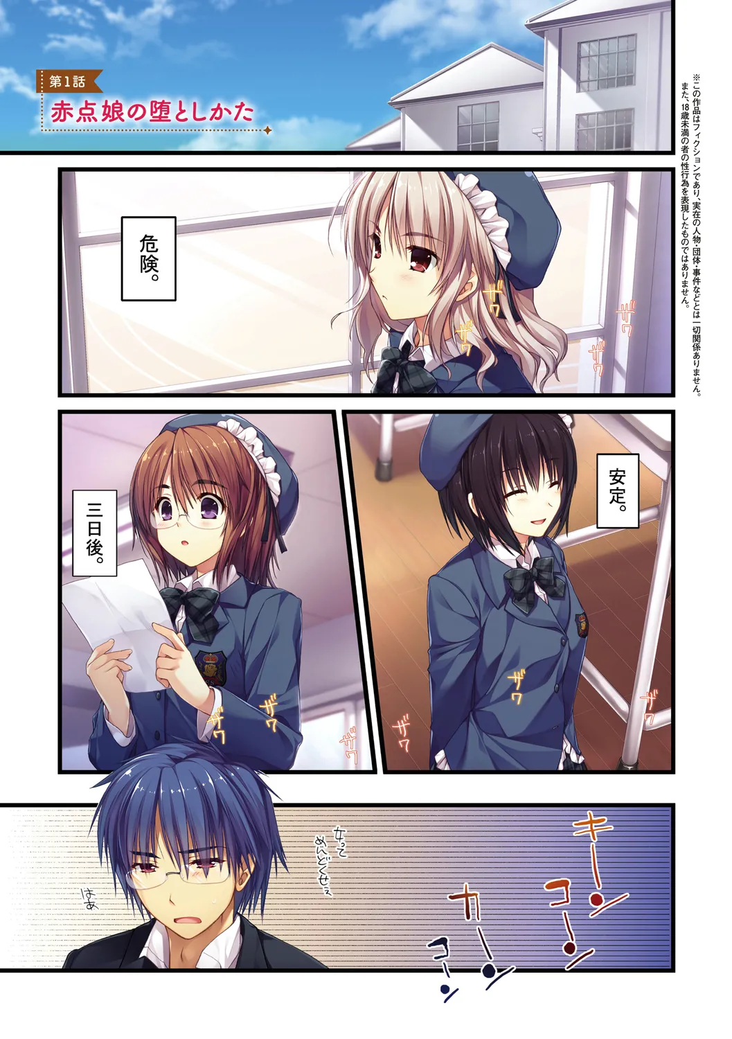 えきすぱーとになりました! Page.3