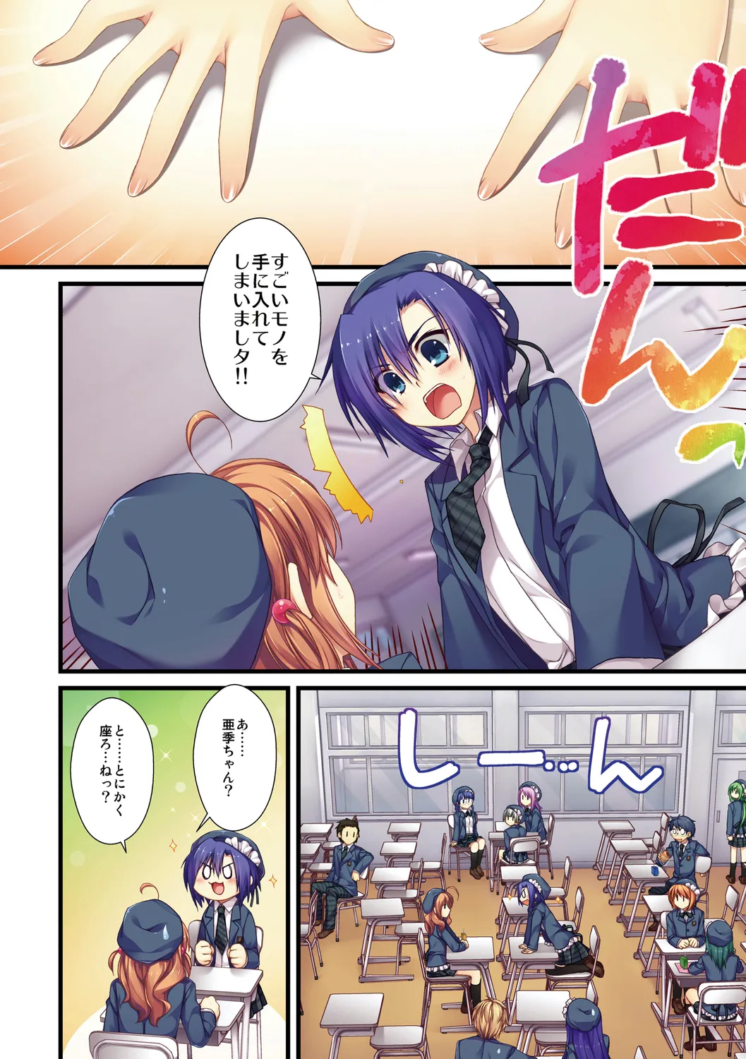 えきすぱーとになりました! Page.30