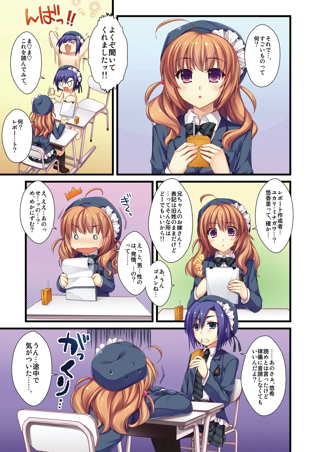 えきすぱーとになりました! Page.31