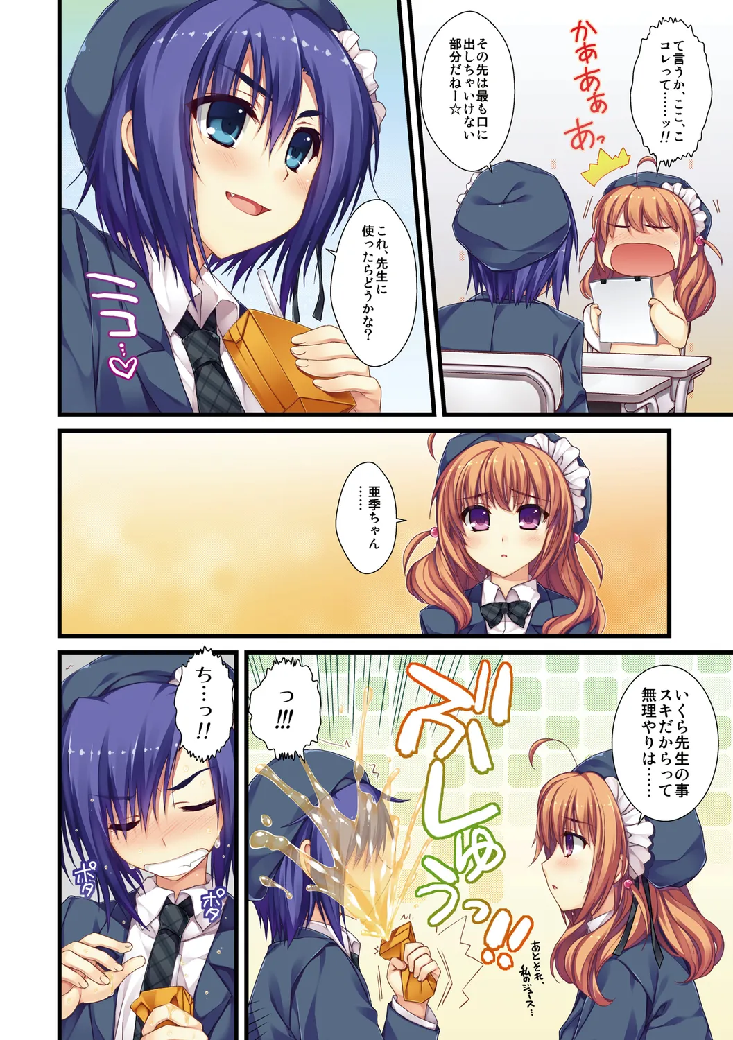 えきすぱーとになりました! Page.32
