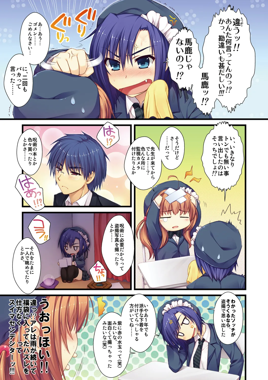 えきすぱーとになりました! Page.33