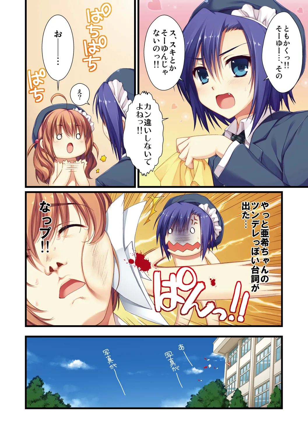 えきすぱーとになりました! Page.34
